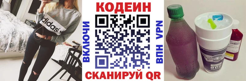 Codein Purple Drank  площадка состав  Железноводск  MEGA зеркало 